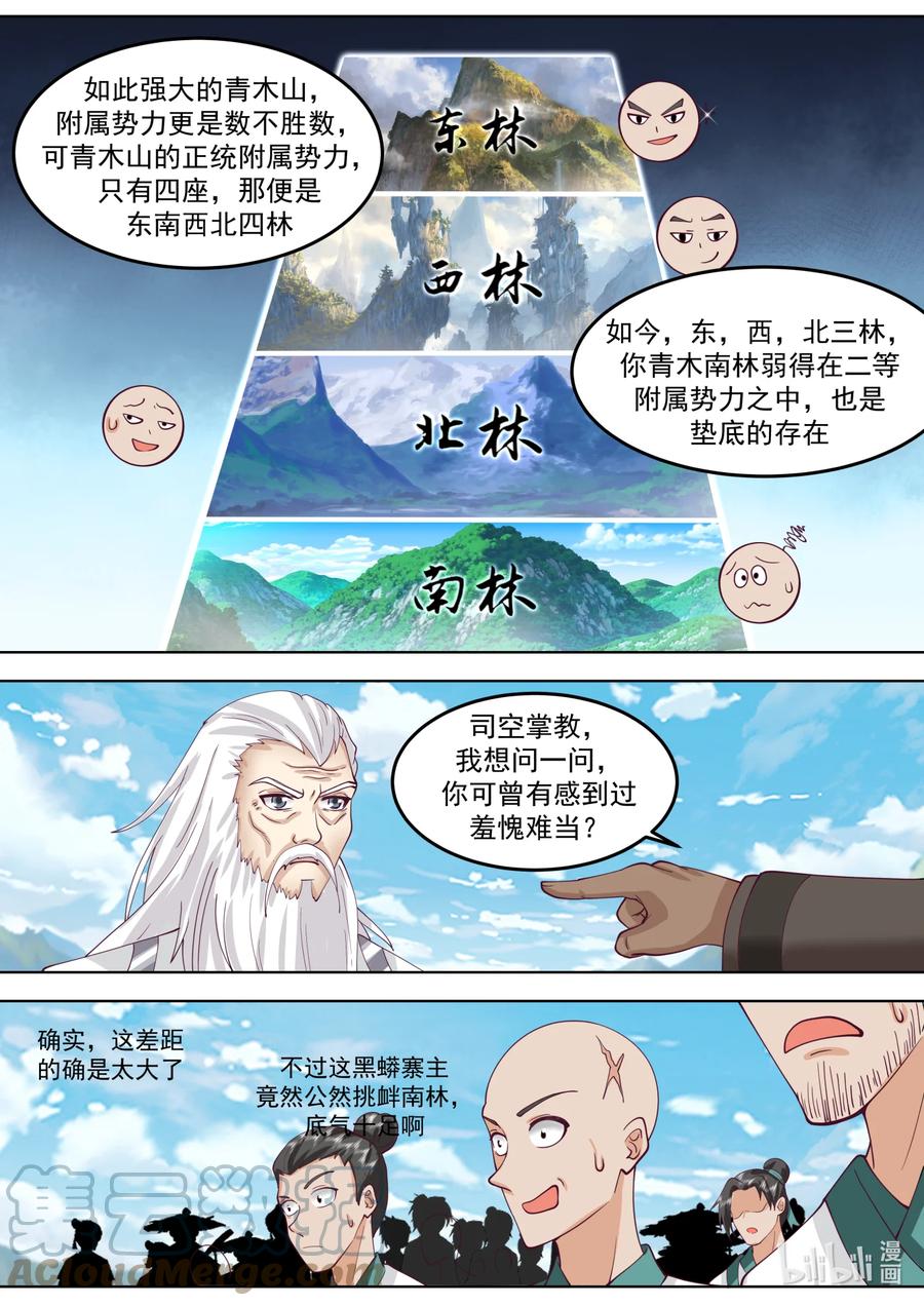 《修罗武神》680 参星观驾到 第3页