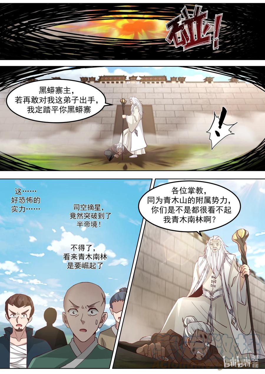 《修罗武神》680 参星观驾到 第9页