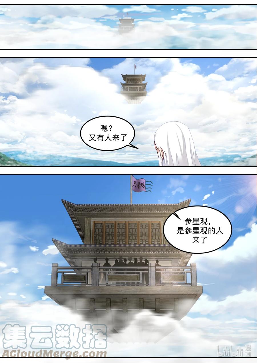 《修罗武神》680 参星观驾到 第11页