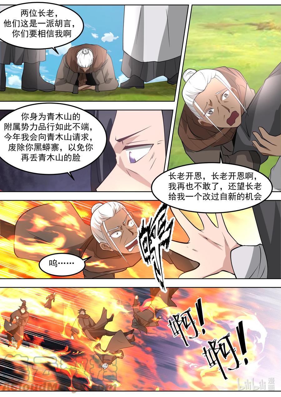 《修罗武神》681 天才登场 第7页