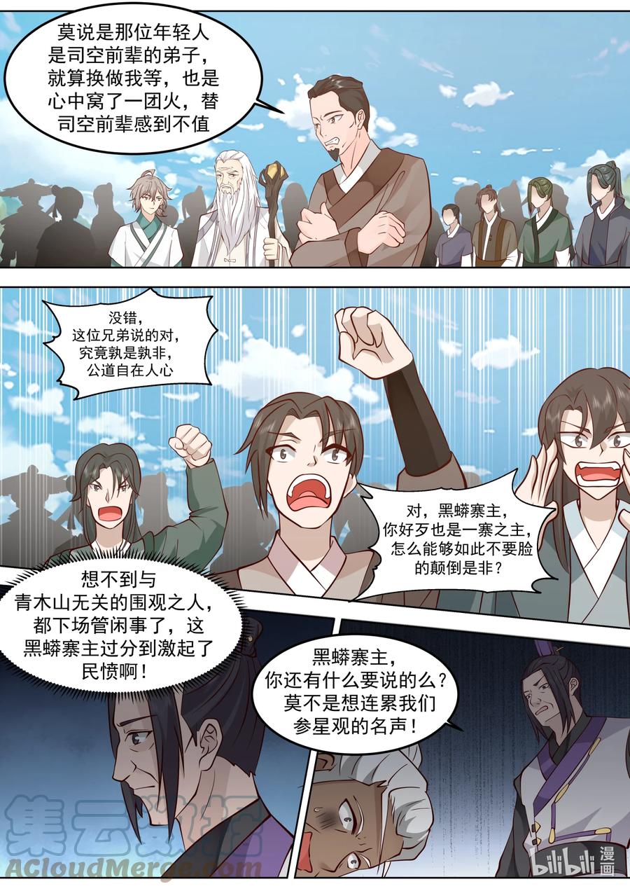 《修罗武神》681 天才登场 第6页