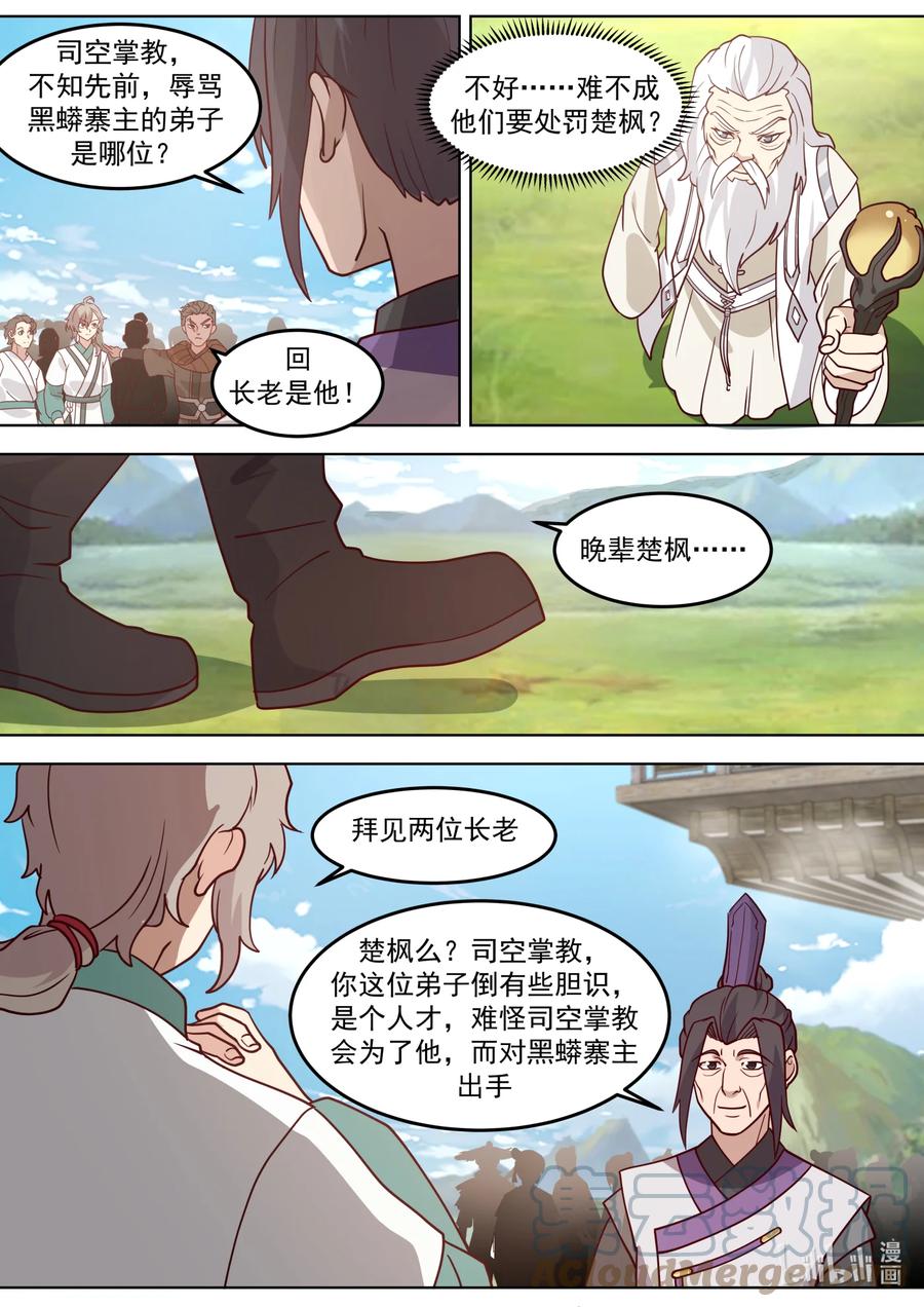 《修罗武神》681 天才登场 第9页