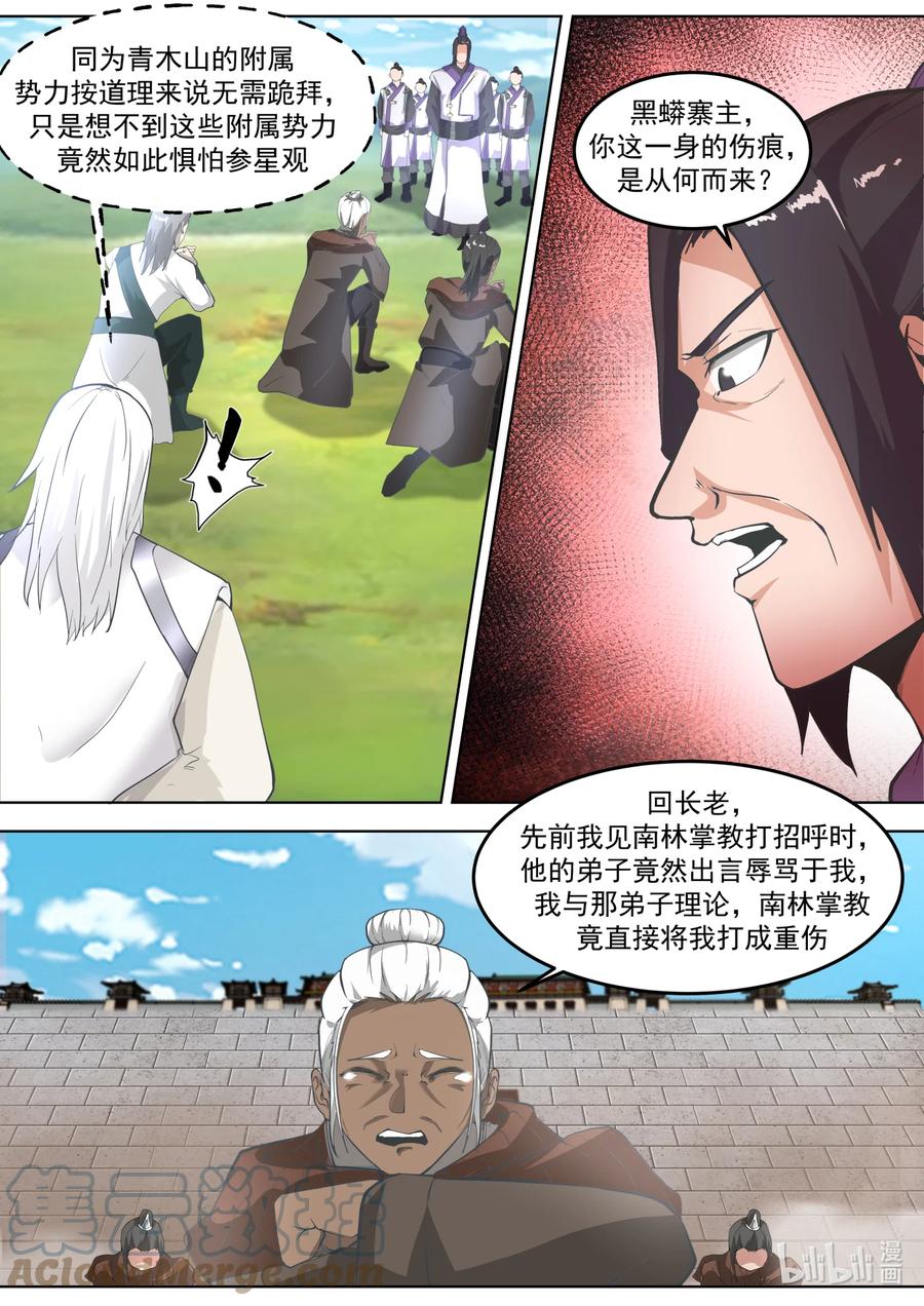 《修罗武神》681 天才登场 第2页