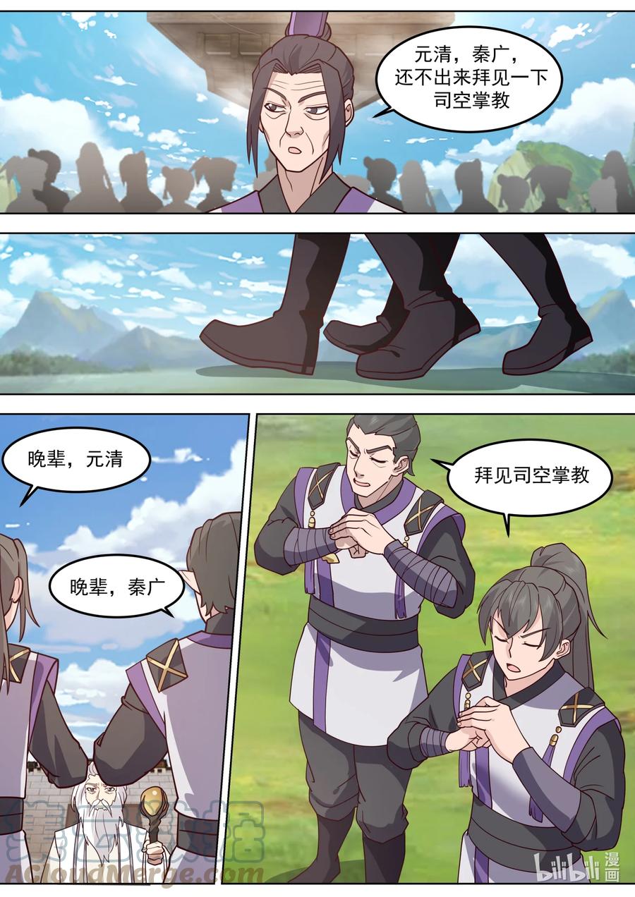 《修罗武神》681 天才登场 第10页