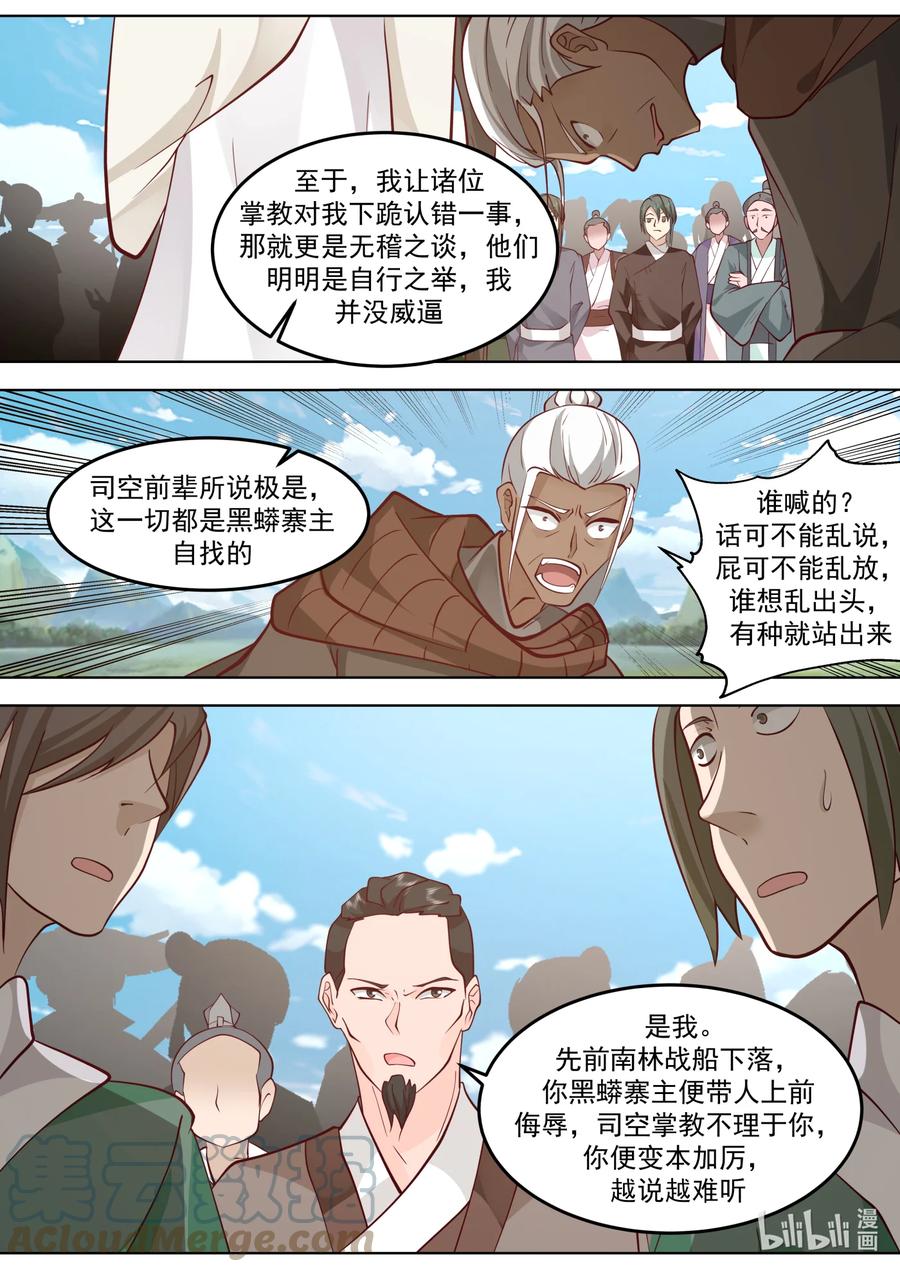 《修罗武神》681 天才登场 第5页