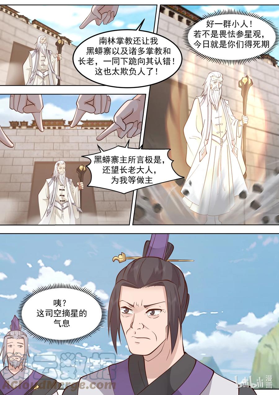 《修罗武神》681 天才登场 第3页