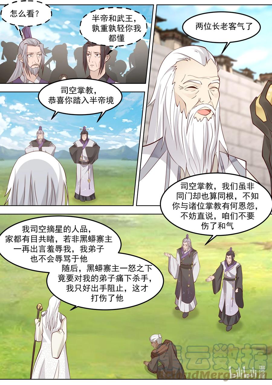 《修罗武神》681 天才登场 第4页