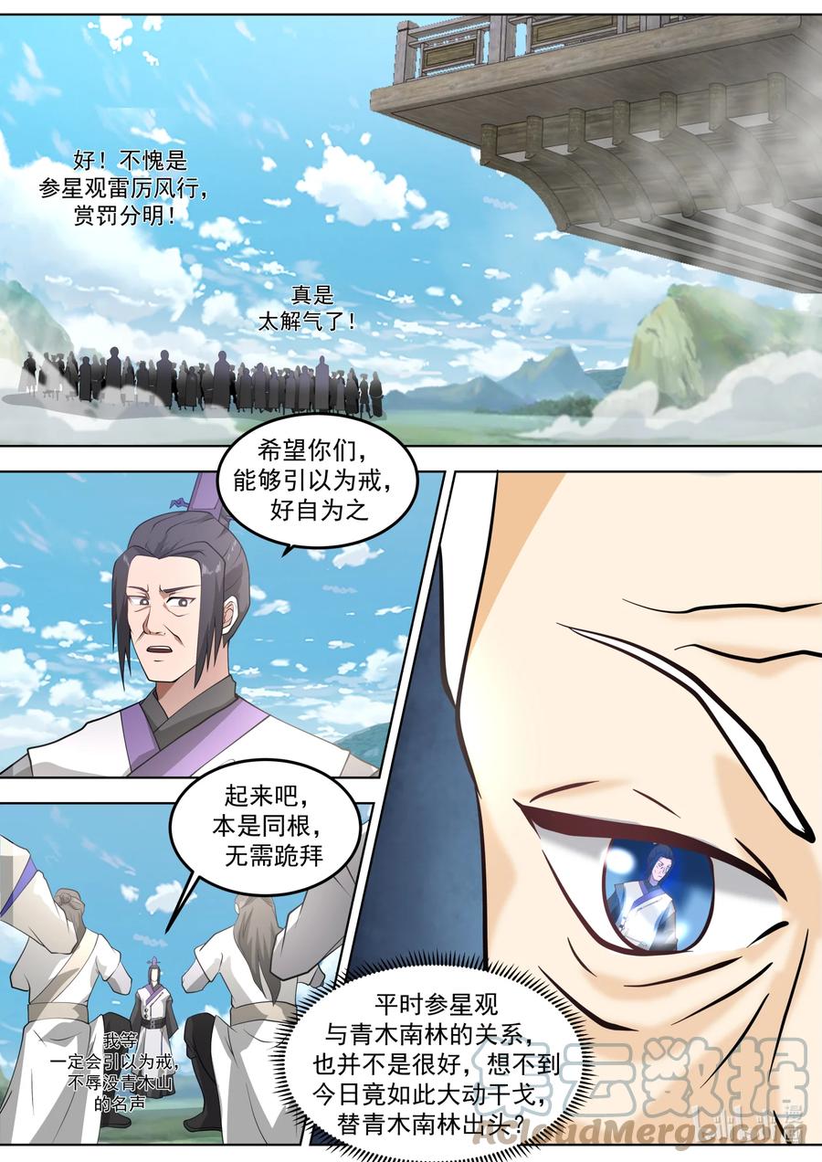 《修罗武神》681 天才登场 第8页