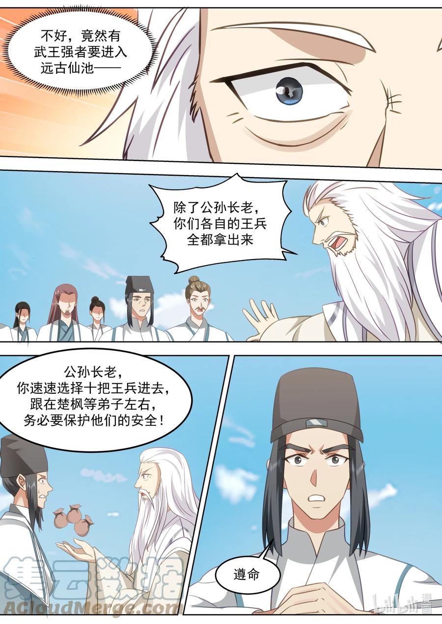 《修罗武神》682 图谋不轨的韩家 第8页