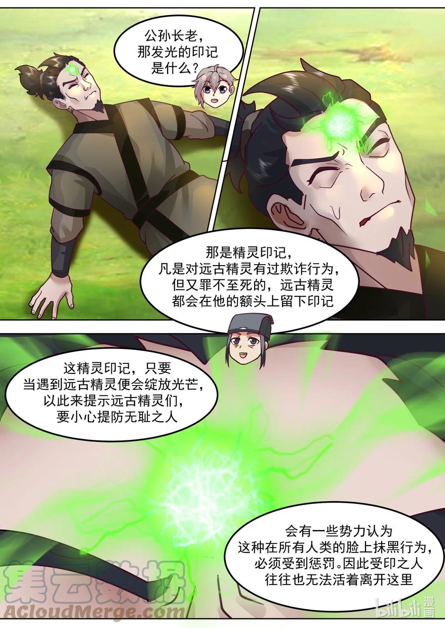 《修罗武神》682 图谋不轨的韩家 第6页