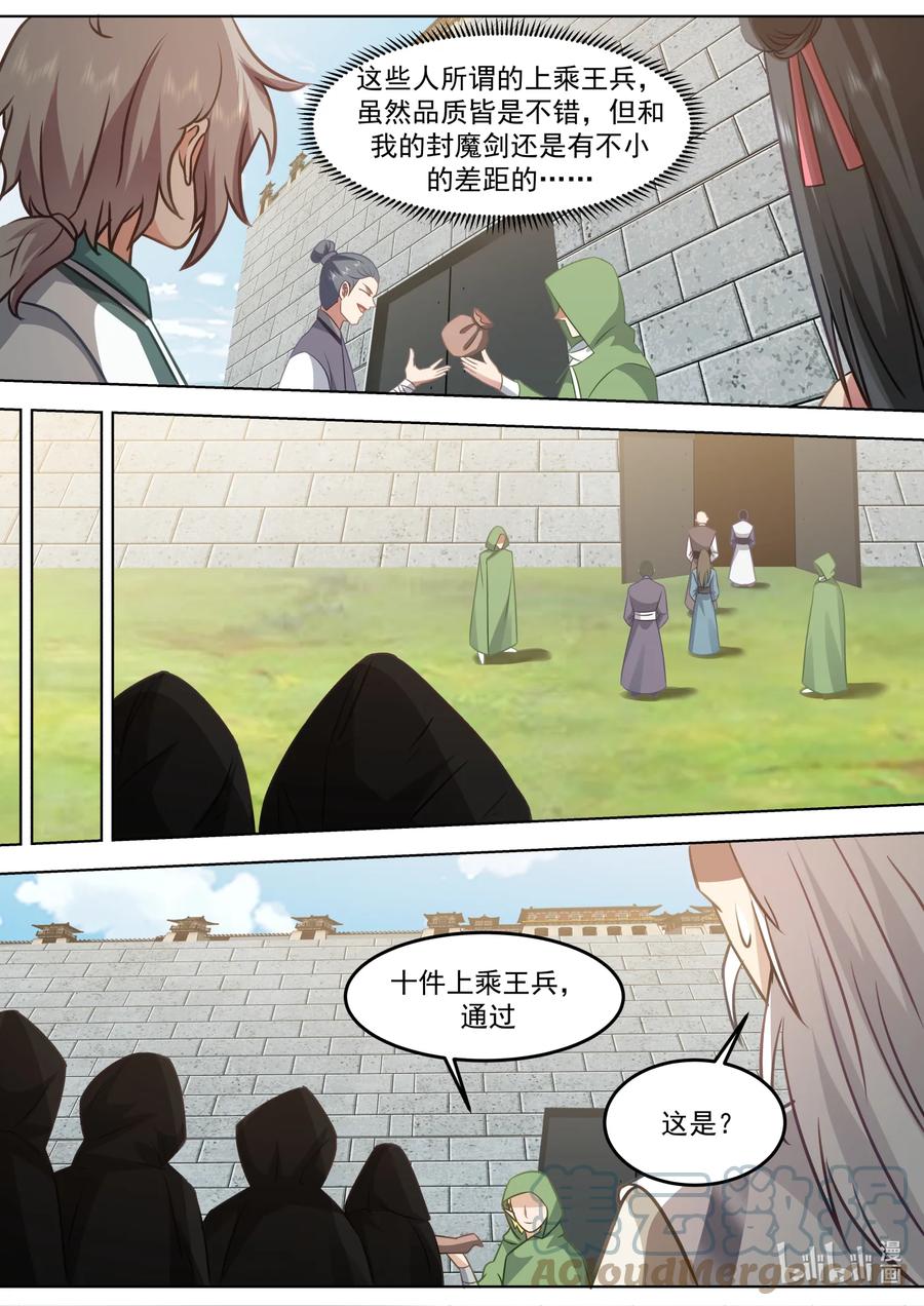 《修罗武神》682 图谋不轨的韩家 第7页