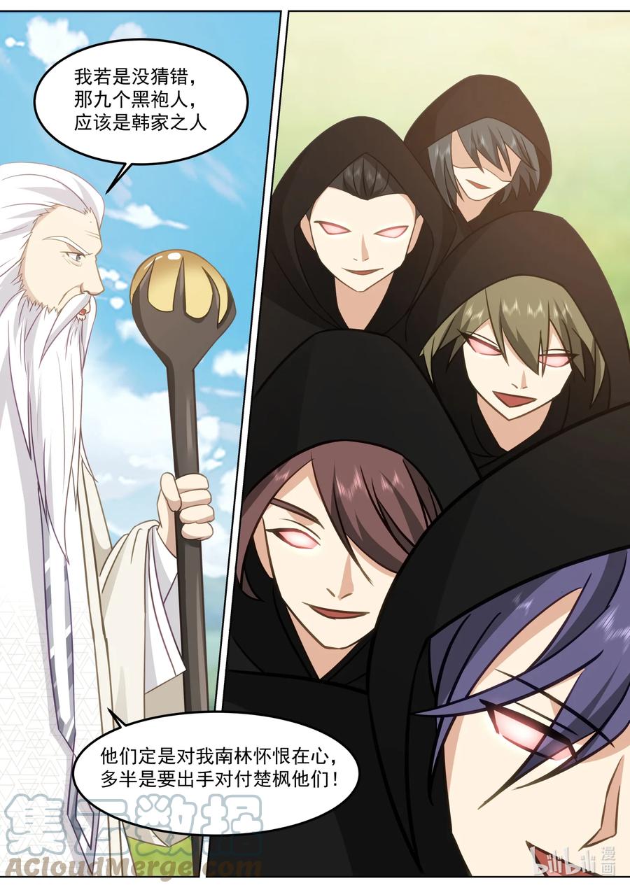 《修罗武神》682 图谋不轨的韩家 第10页