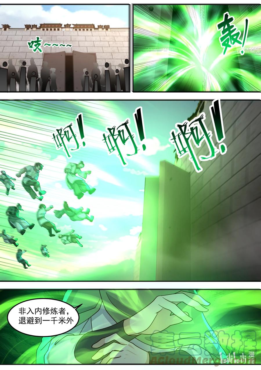 《修罗武神》682 图谋不轨的韩家 第3页