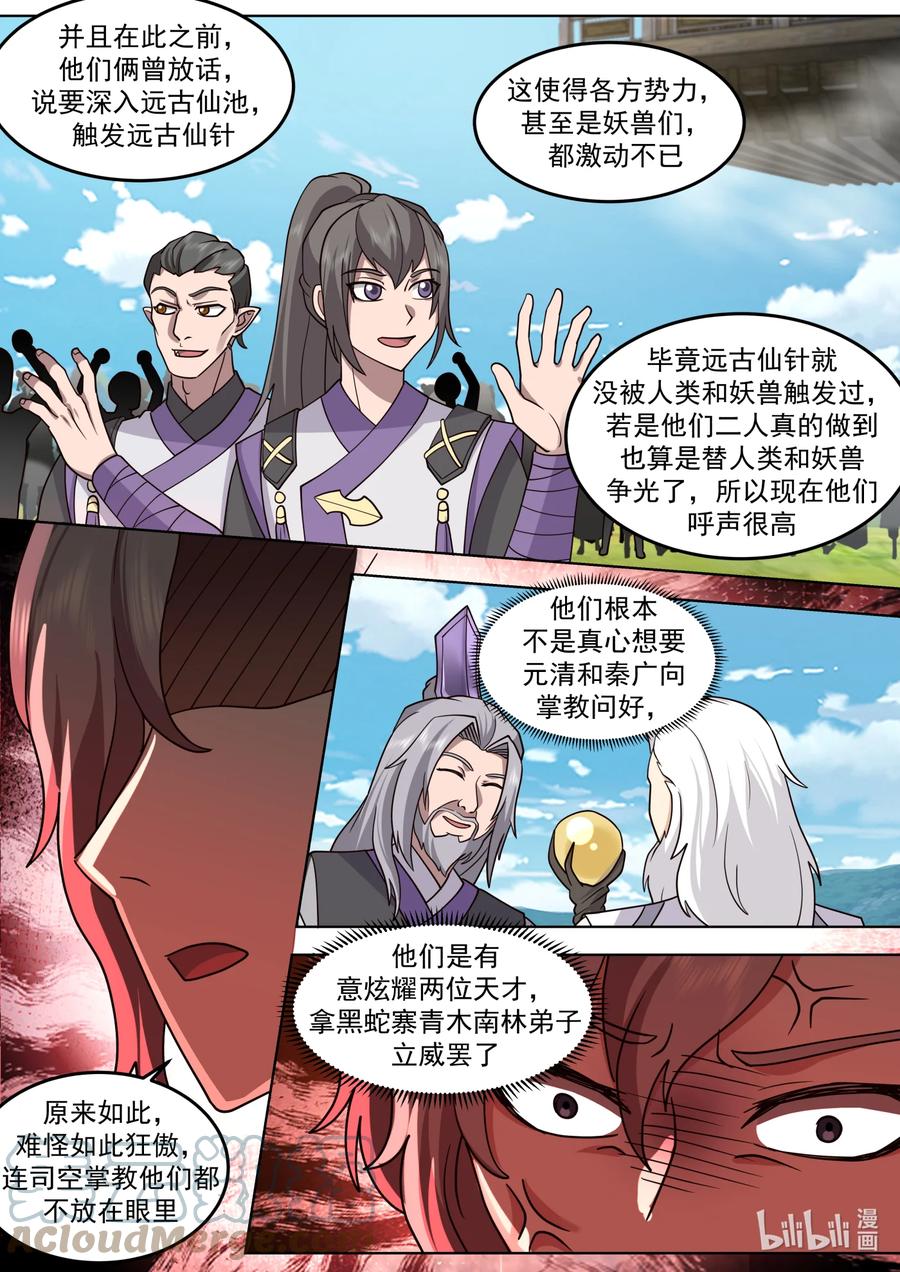 《修罗武神》682 图谋不轨的韩家 第2页