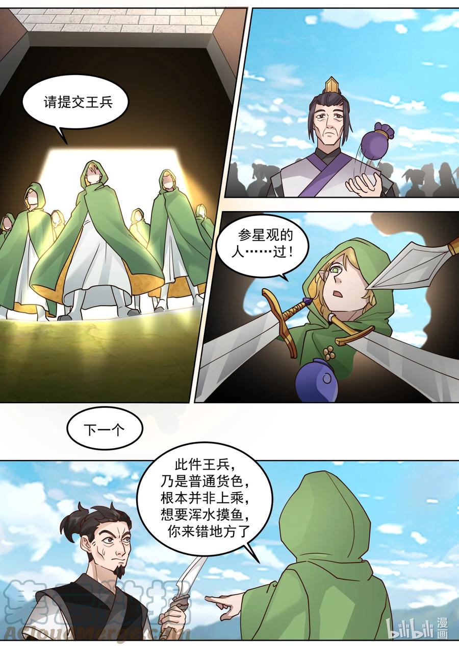 《修罗武神》682 图谋不轨的韩家 第4页
