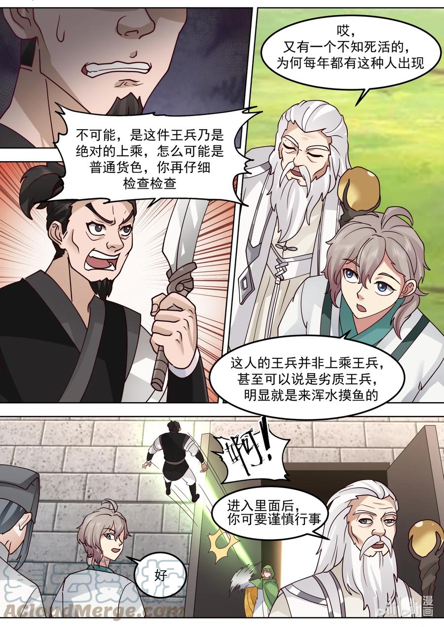 《修罗武神》682 图谋不轨的韩家 第5页
