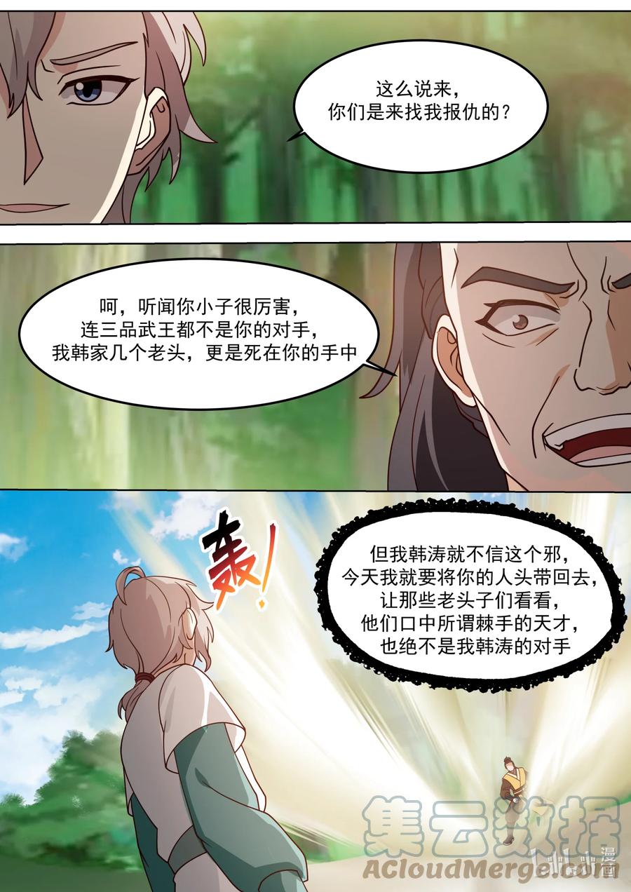 《修罗武神》683 实力差距 第11页