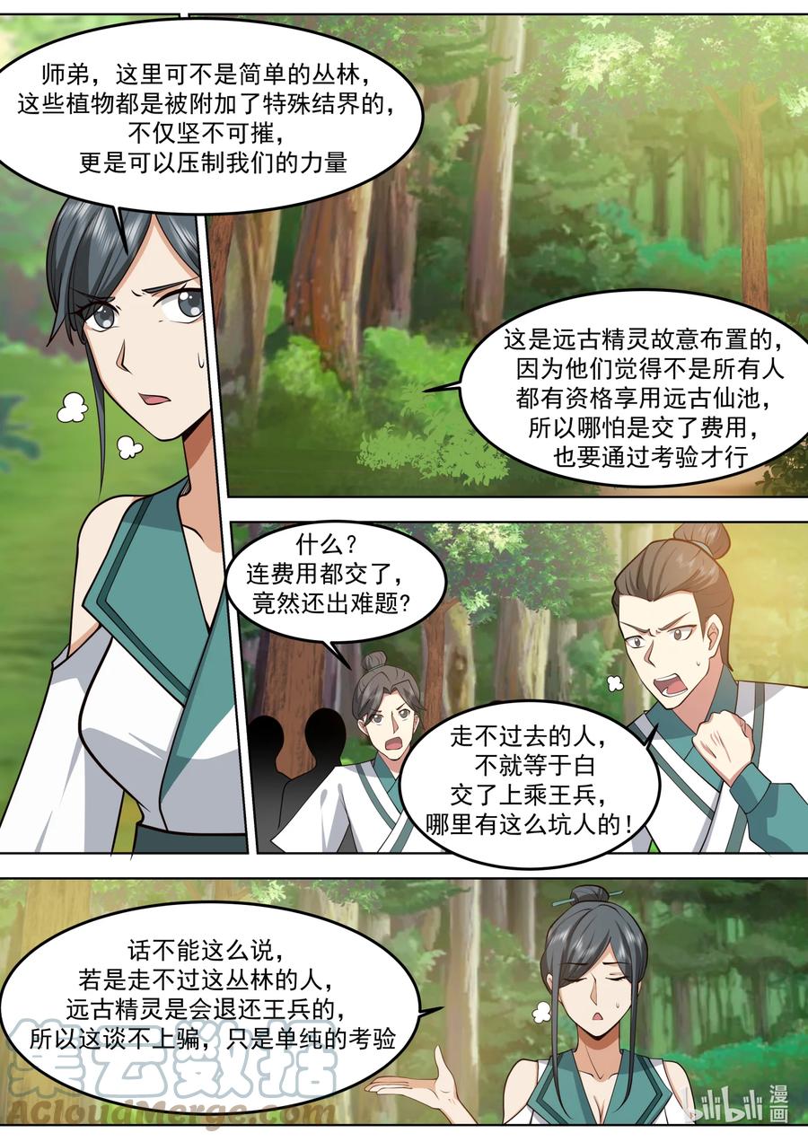 《修罗武神》683 实力差距 第3页