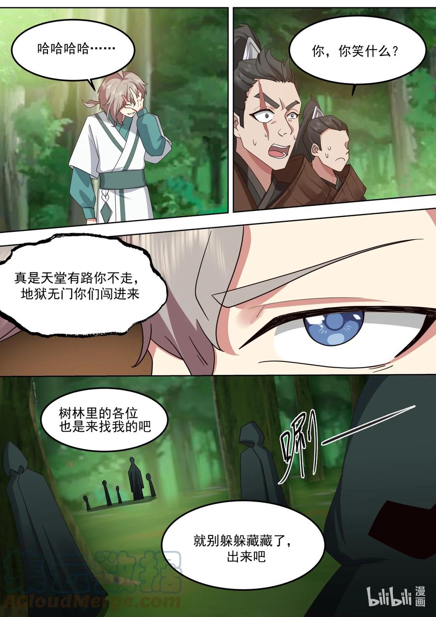 《修罗武神》683 实力差距 第8页