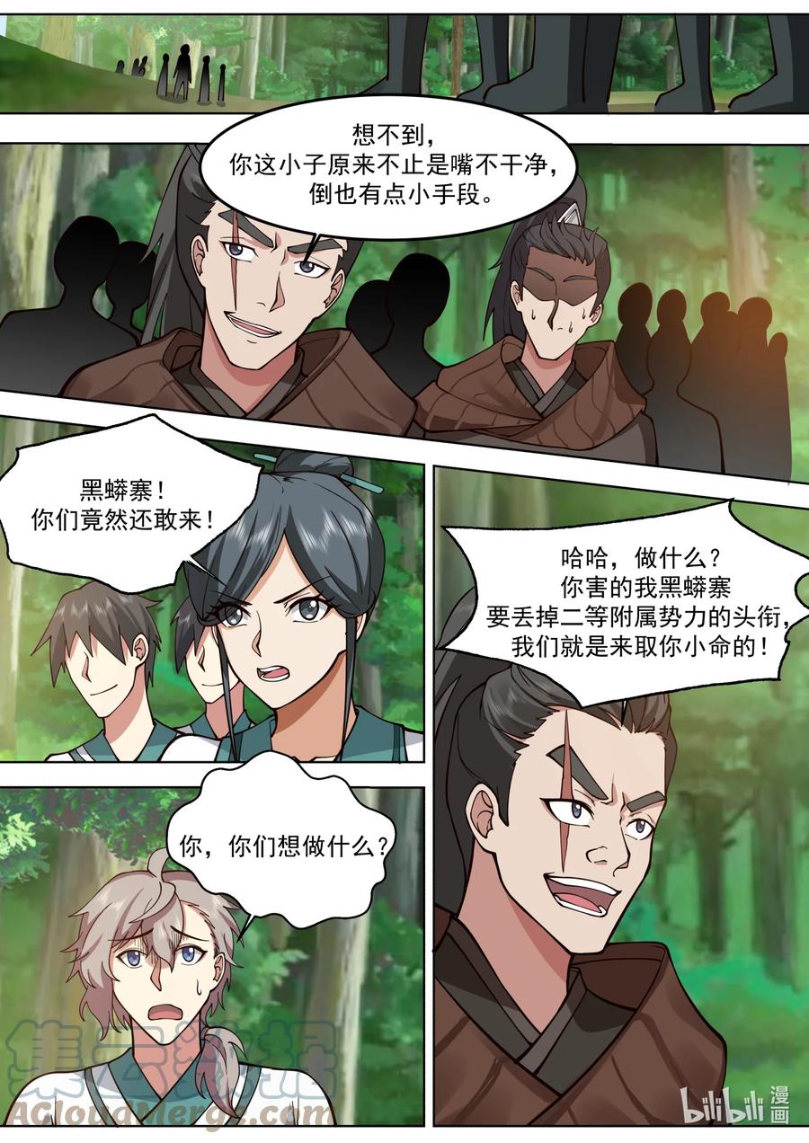 《修罗武神》683 实力差距 第6页