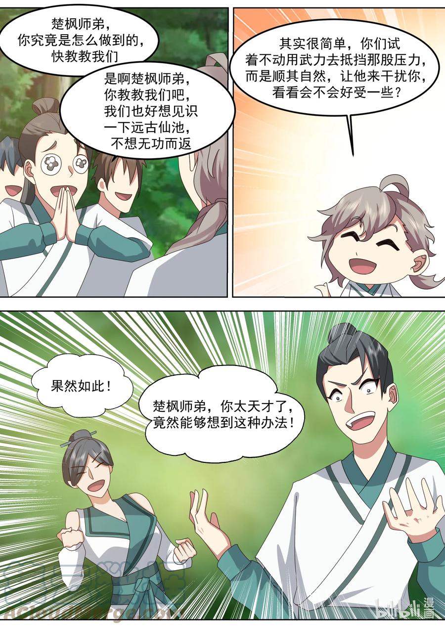 《修罗武神》683 实力差距 第5页