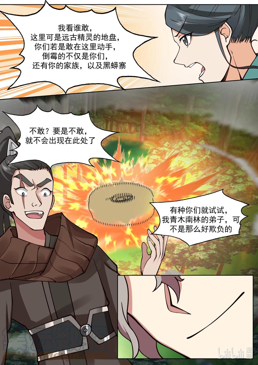 《修罗武神》683 实力差距 第7页
