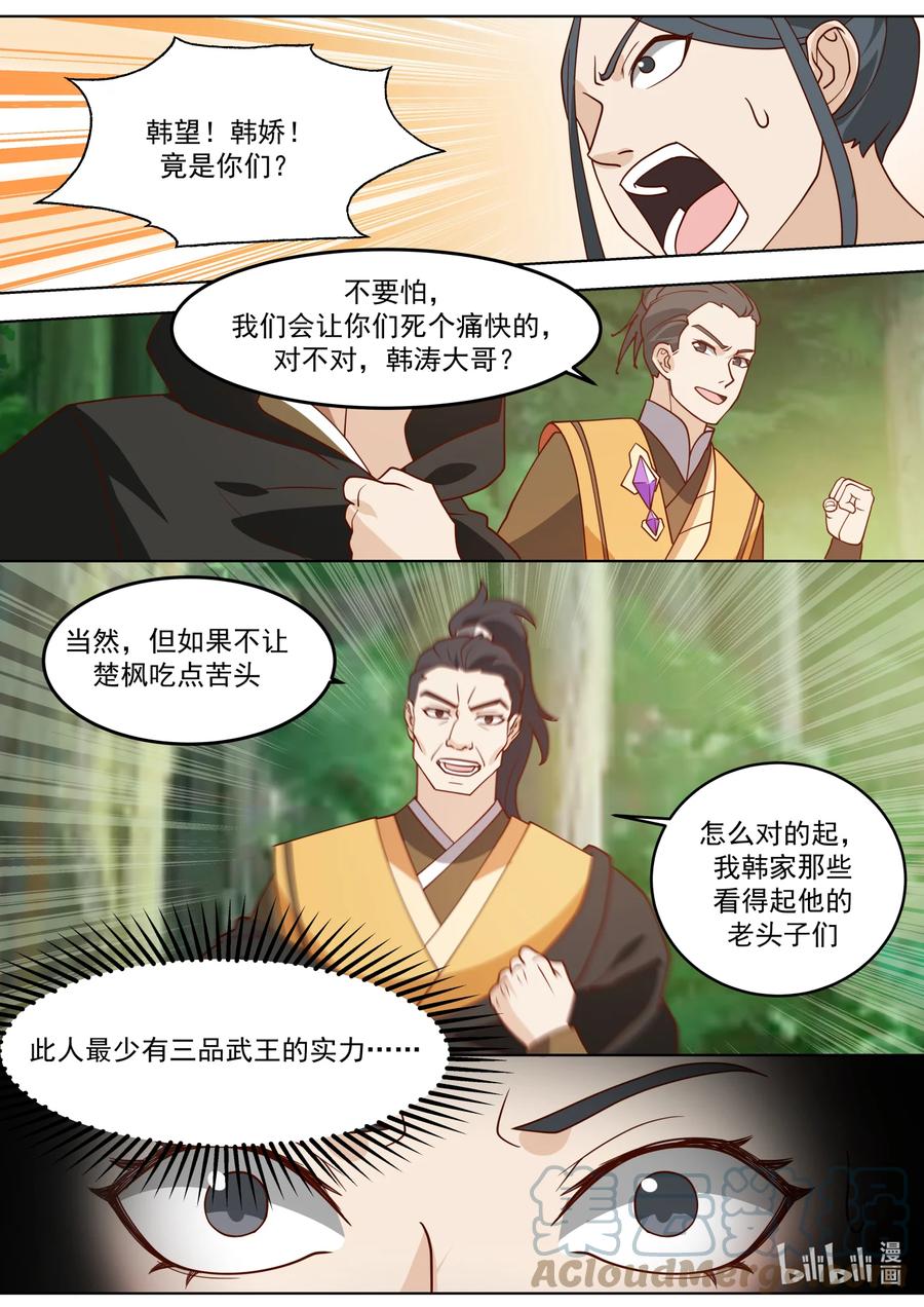 《修罗武神》683 实力差距 第10页