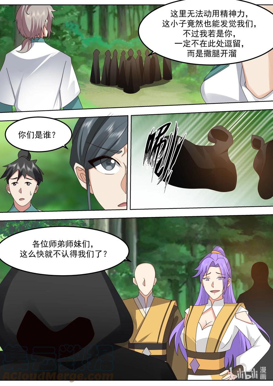 《修罗武神》683 实力差距 第9页