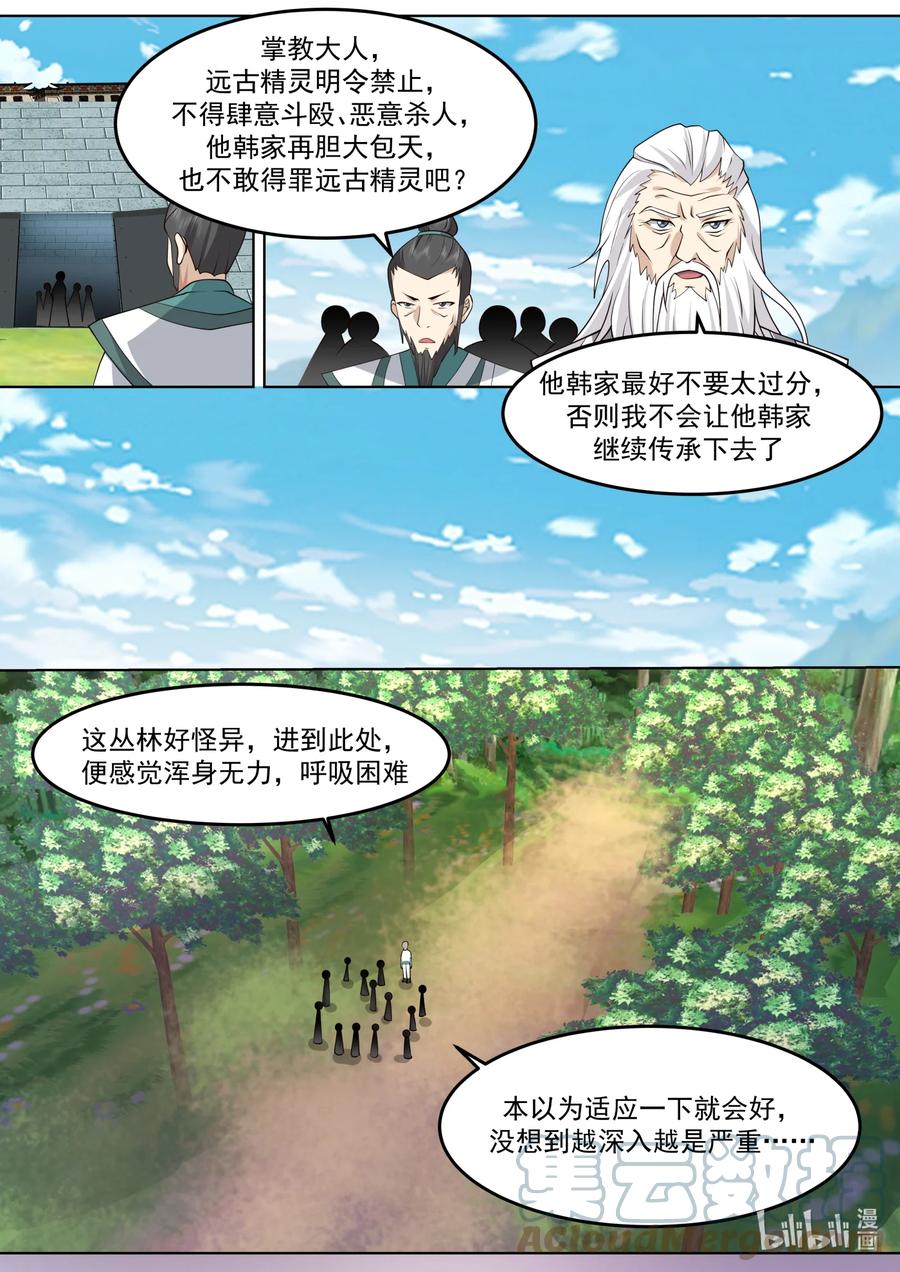《修罗武神》683 实力差距 第2页