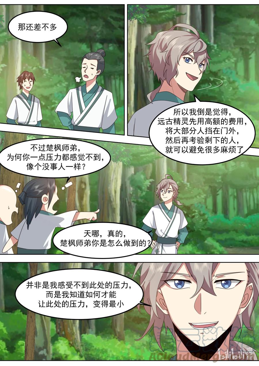 《修罗武神》683 实力差距 第4页
