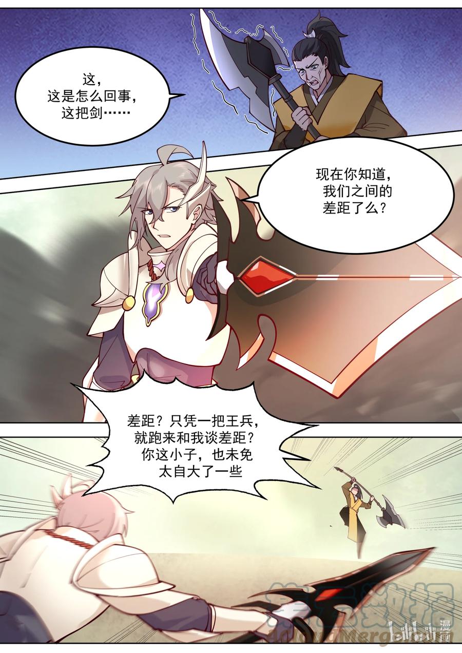 《修罗武神》684 终见仙池 第6页