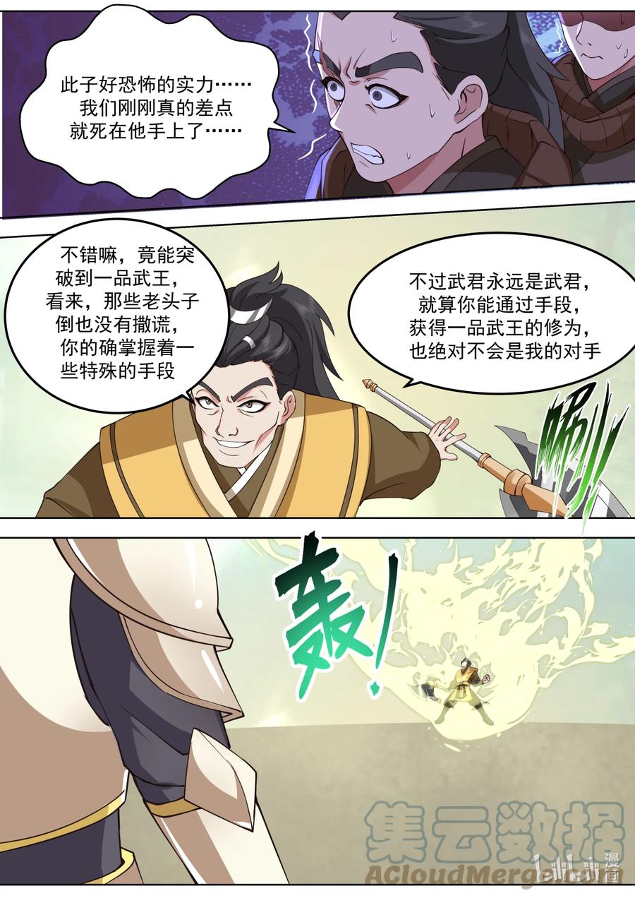《修罗武神》684 终见仙池 第4页