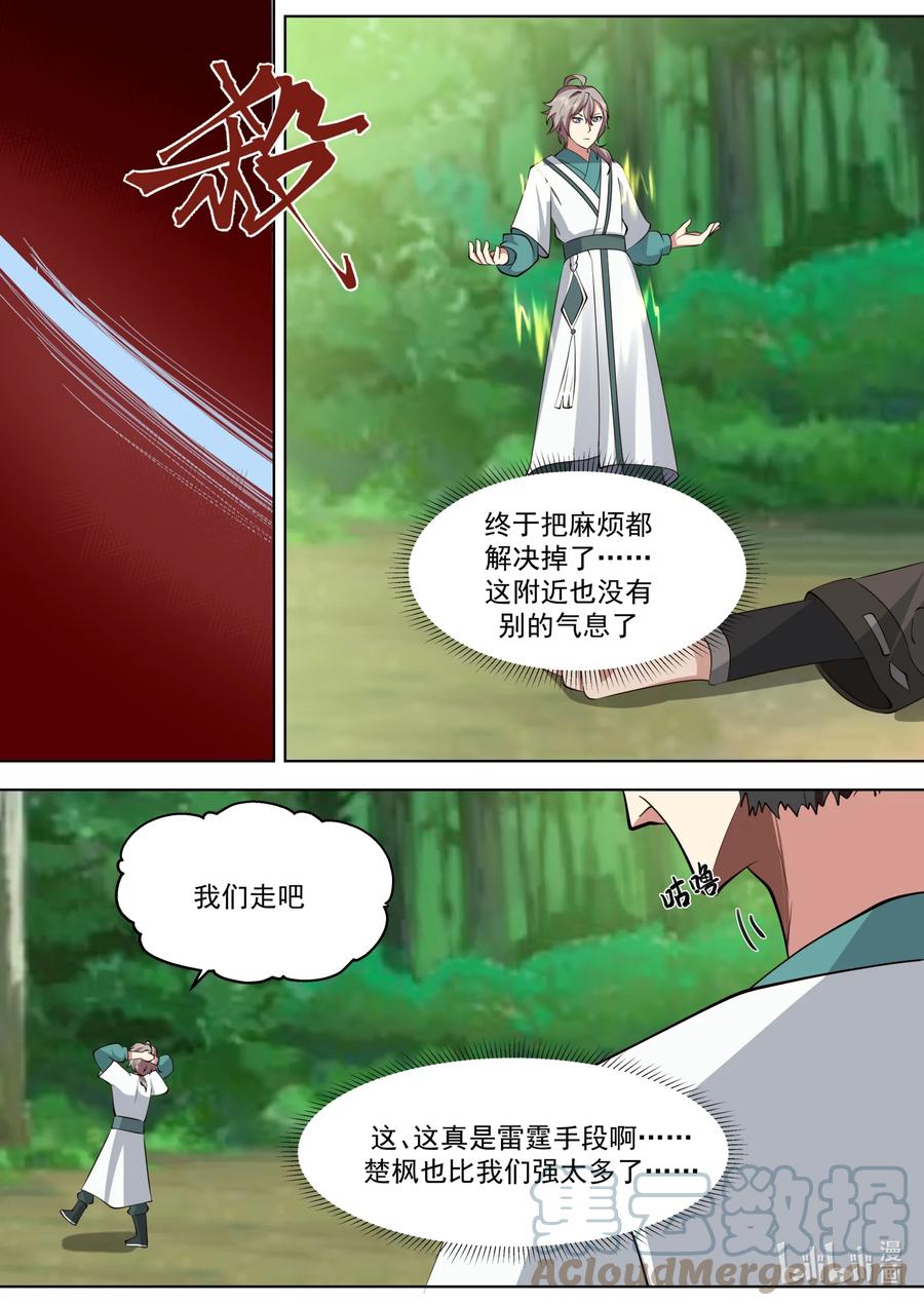 《修罗武神》684 终见仙池 第10页