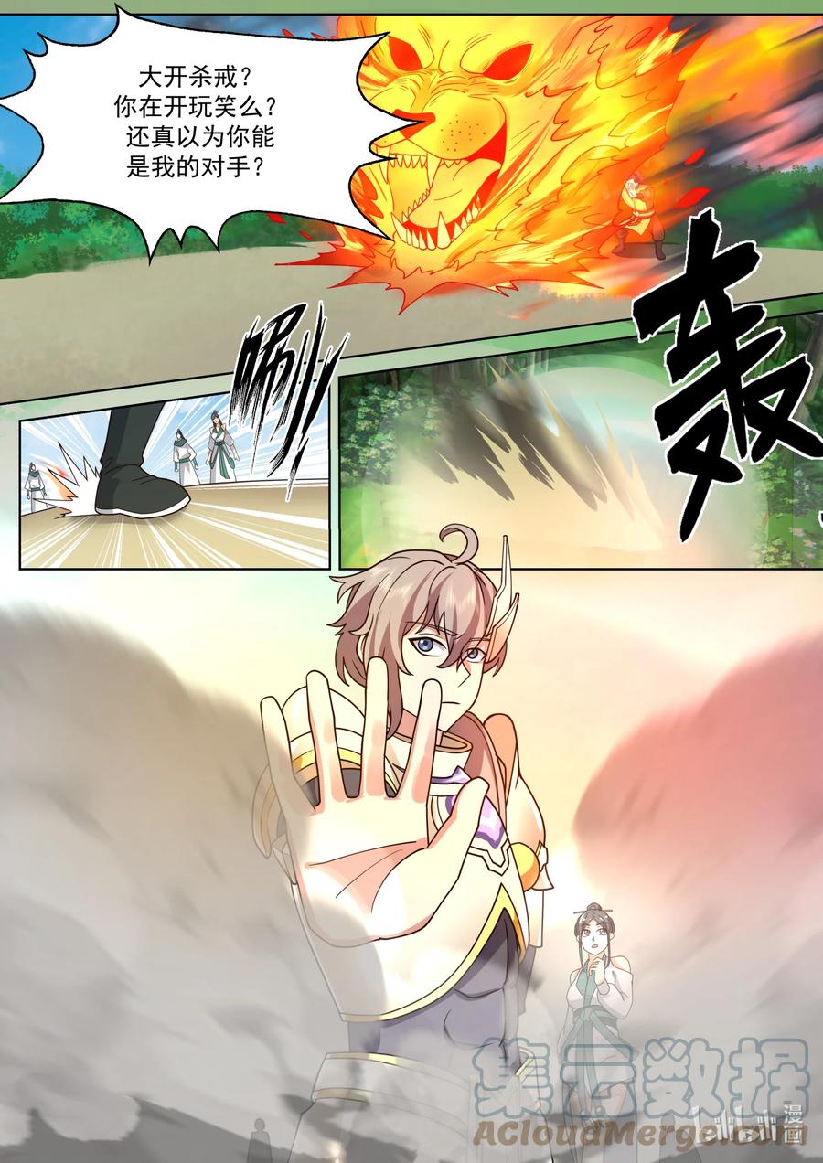 《修罗武神》684 终见仙池 第3页