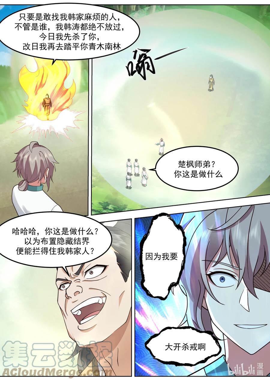 《修罗武神》684 终见仙池 第2页