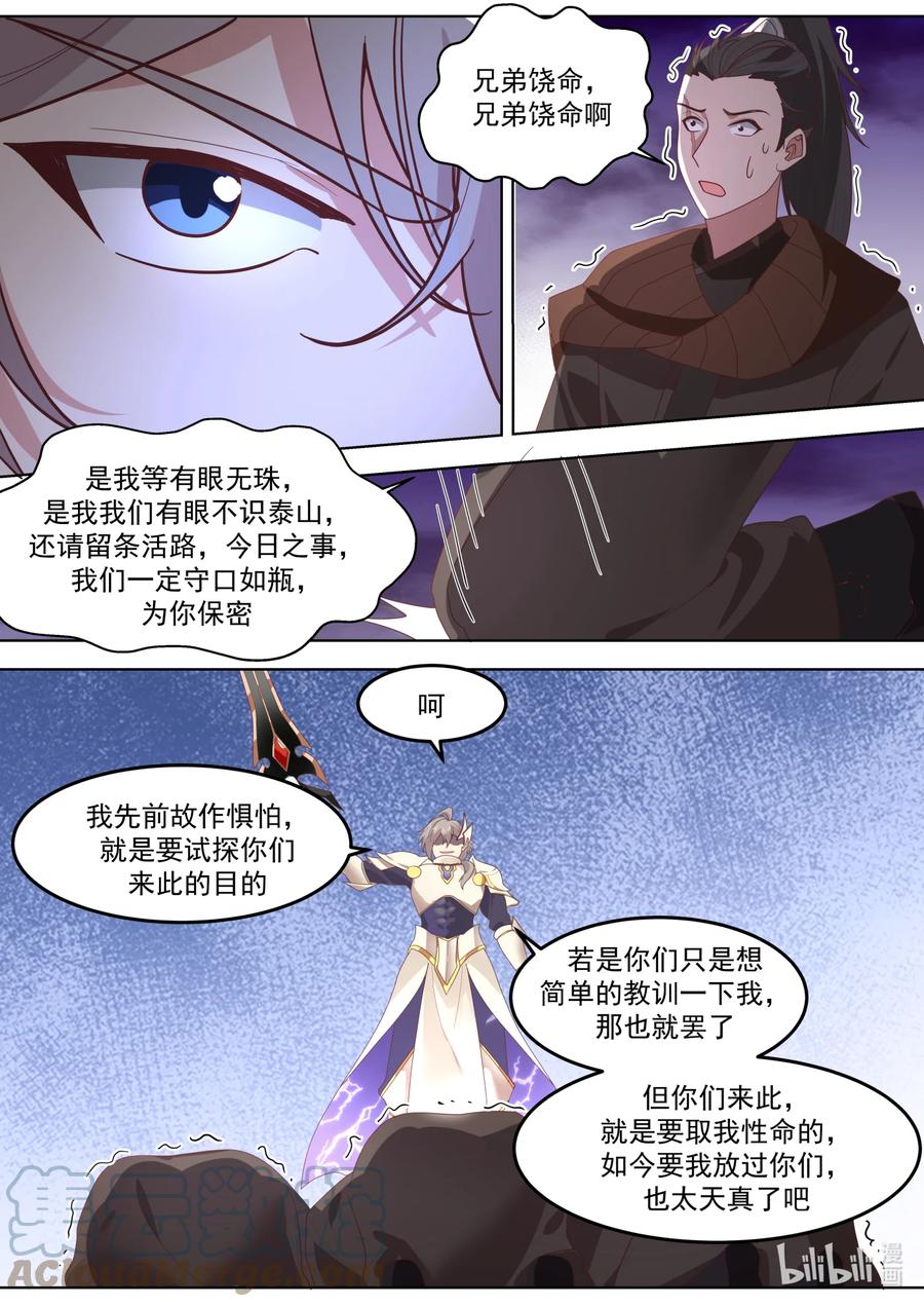 《修罗武神》684 终见仙池 第9页