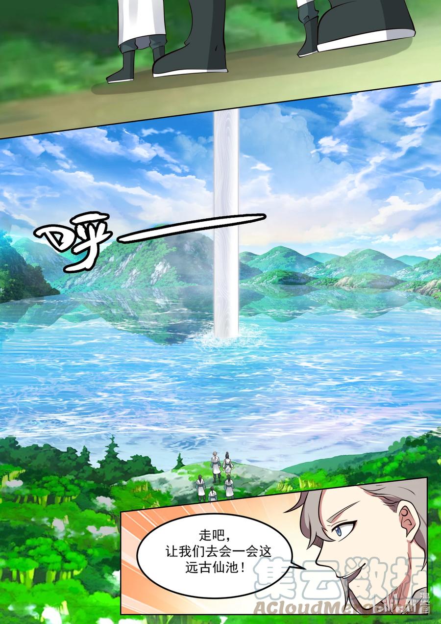 《修罗武神》684 终见仙池 第11页