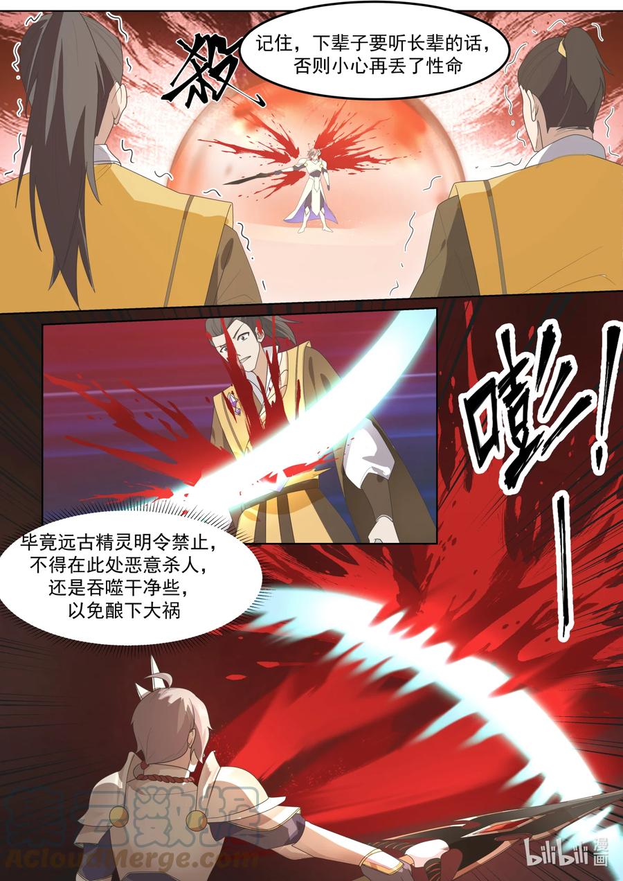 《修罗武神》684 终见仙池 第8页