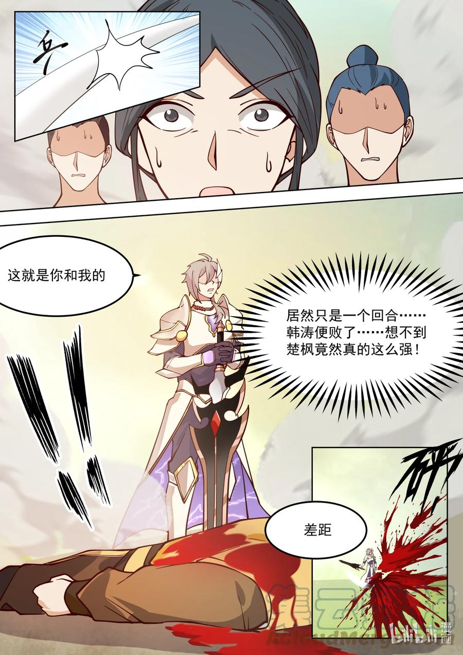 《修罗武神》684 终见仙池 第7页