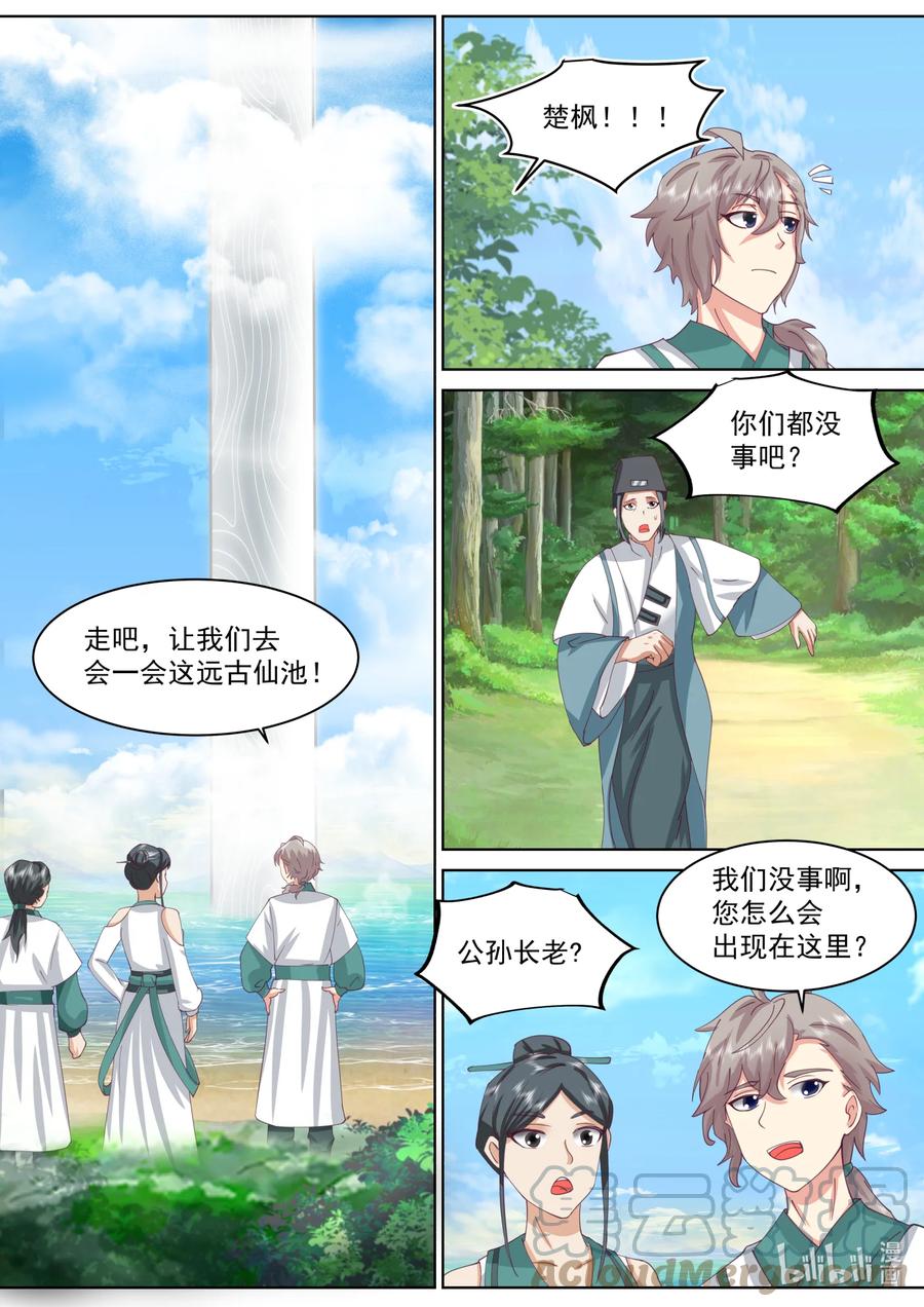 《修罗武神》685 偷吃灵药的小女孩 第2页
