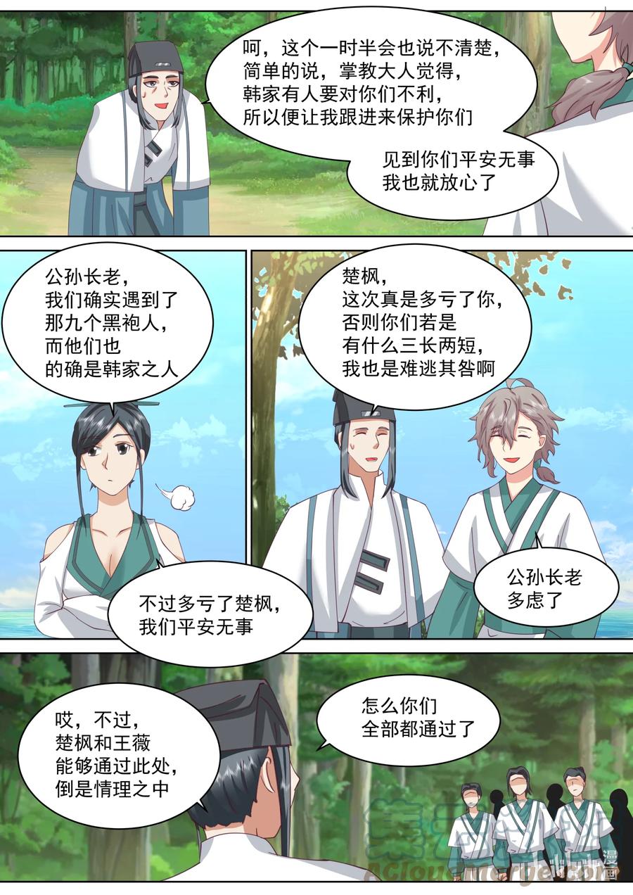 《修罗武神》685 偷吃灵药的小女孩 第3页