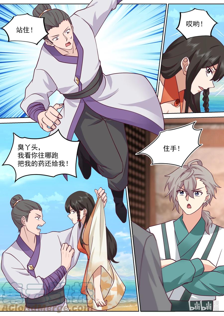 《修罗武神》685 偷吃灵药的小女孩 第11页