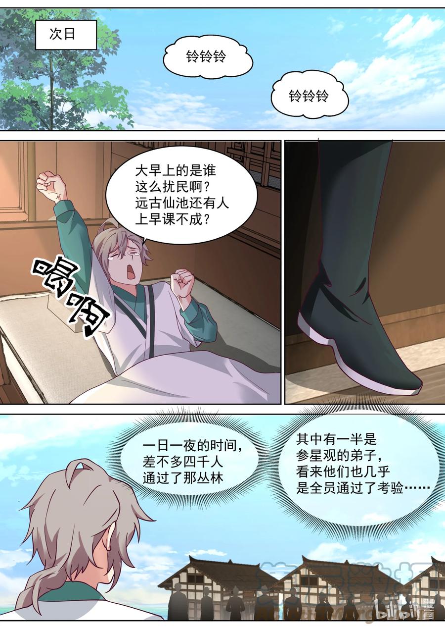 《修罗武神》685 偷吃灵药的小女孩 第9页