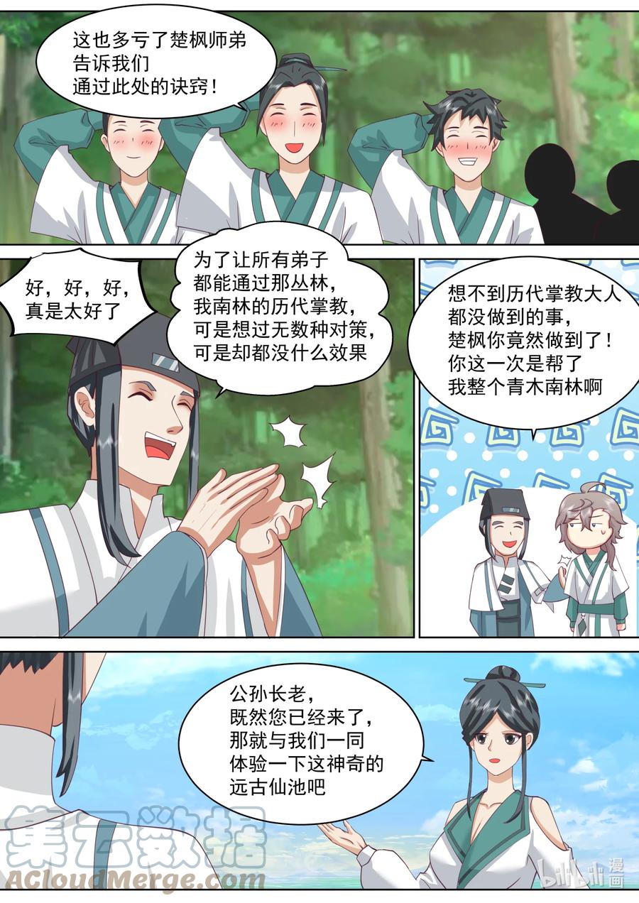 《修罗武神》685 偷吃灵药的小女孩 第4页