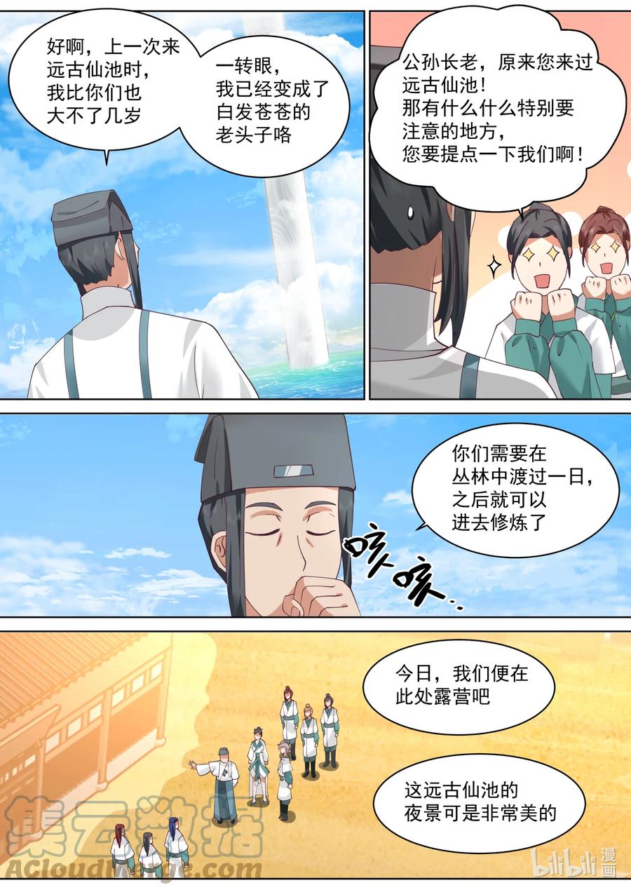 《修罗武神》685 偷吃灵药的小女孩 第5页