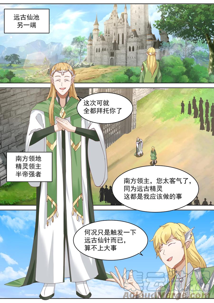 《修罗武神》685 偷吃灵药的小女孩 第6页