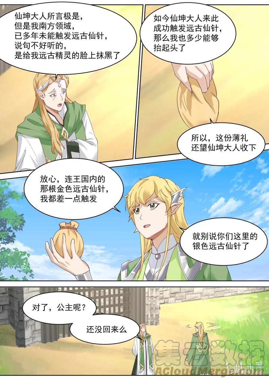 《修罗武神》685 偷吃灵药的小女孩 第7页