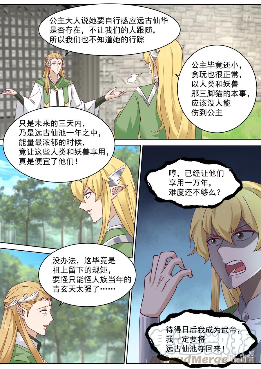 《修罗武神》685 偷吃灵药的小女孩 第8页
