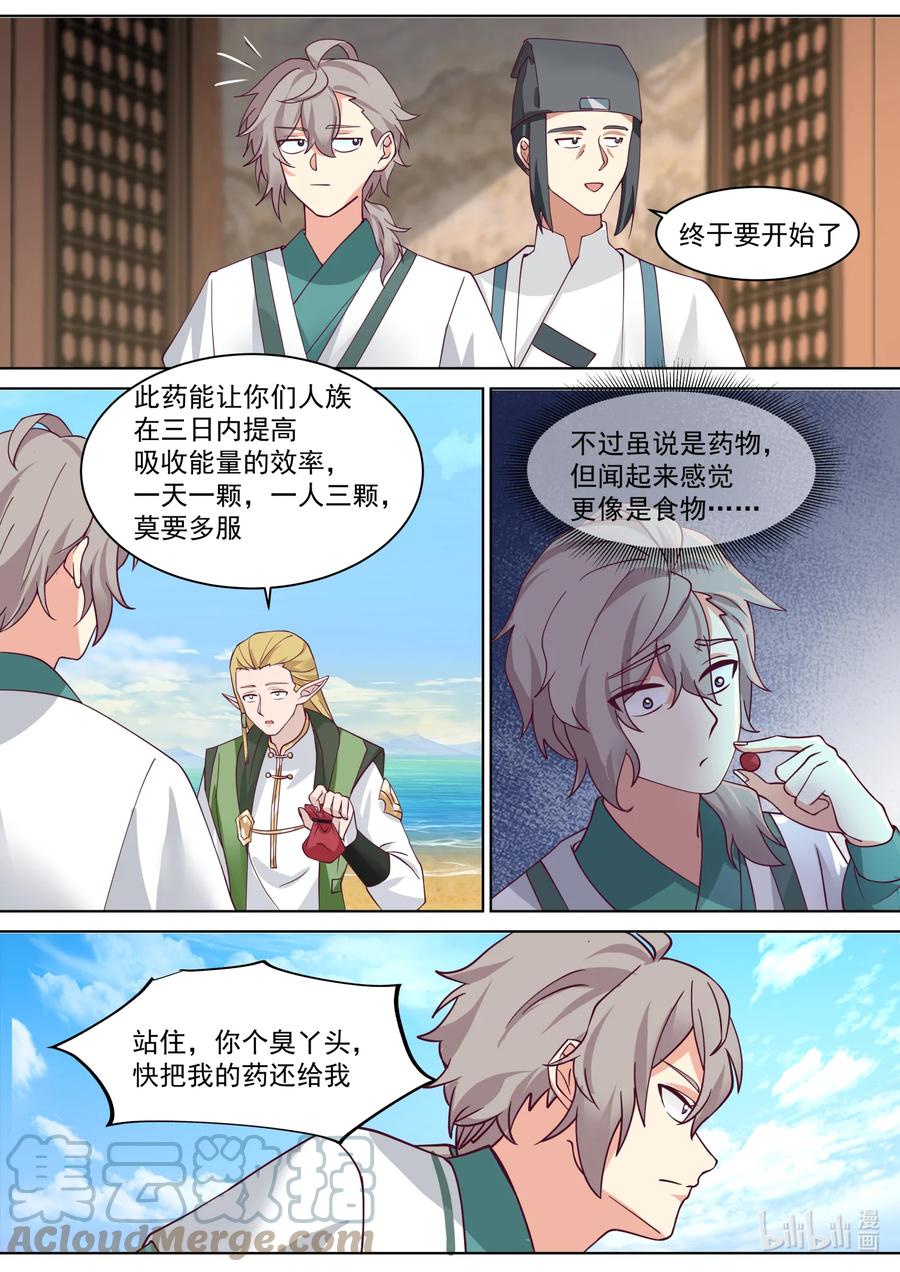 《修罗武神》685 偷吃灵药的小女孩 第10页