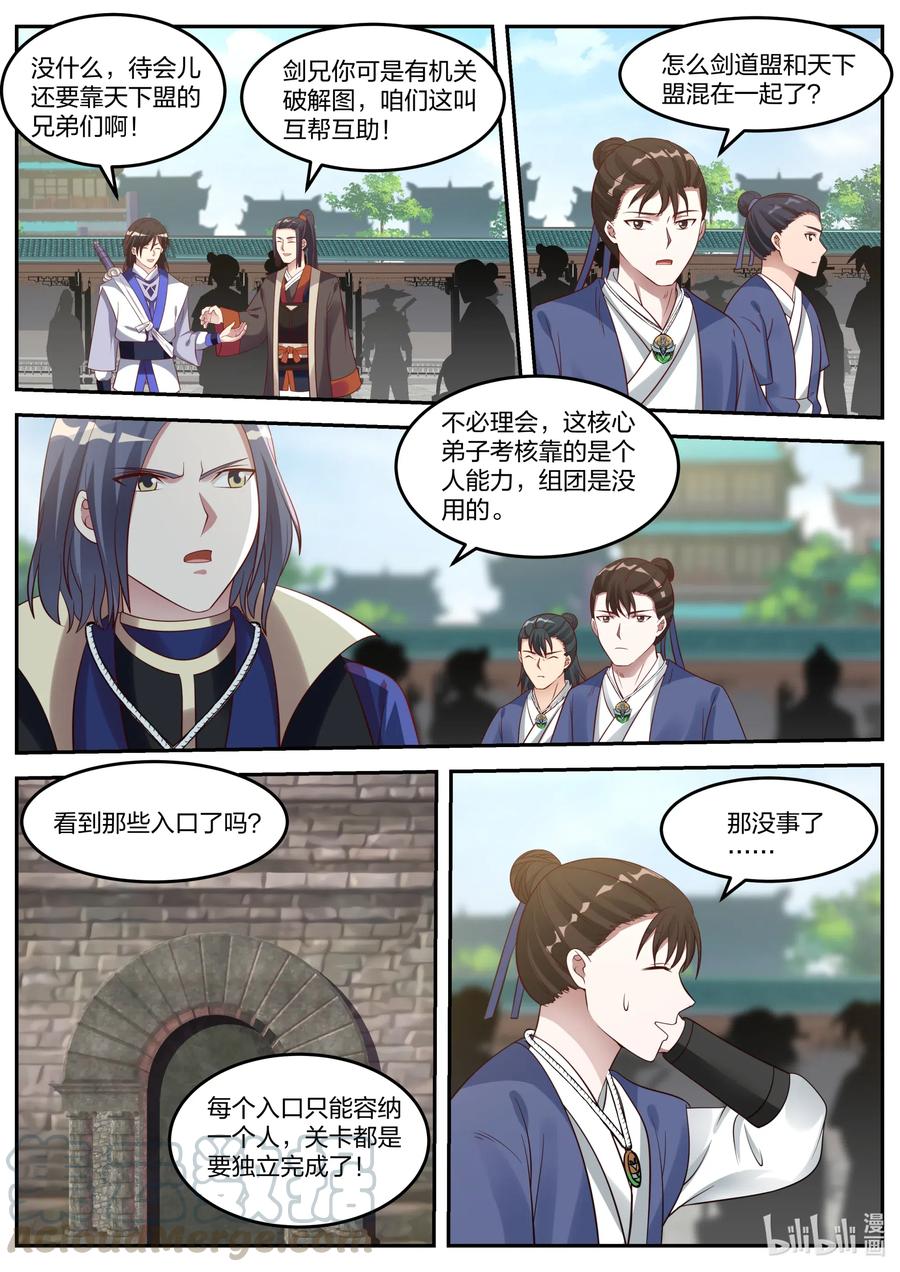 《修罗武神》067 考核 第5页